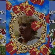 С Днём Рождения Эммочка