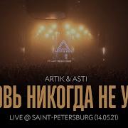Любовь Никогда Не Умрёт Акустика