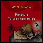 Ольга Баскакова