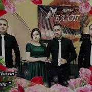 Группа Бахт Яр Жеда