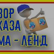 Закупка С Сайта Сима Ленд Мега Классные Покупки Sima Land