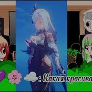 Реакция На Шэнь Хэ