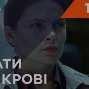 Не По Кровь Брат