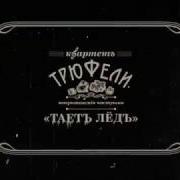 Дореволюционные Песни