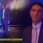 Зикриоллох Хакимов Мо Хамонем Zikriolloh Hakimov Mo Hamonem