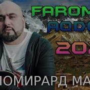 Фаромузи Акдод 2022