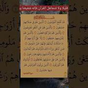 الآية قد افلح المؤمنون