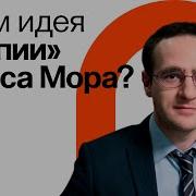 Утопия Томаса Мора