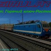 Zdsimulator 1 Сценарий С Маршрутом Горячий Ключ Ростов