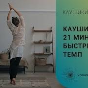 Быстрый Темп Музыки