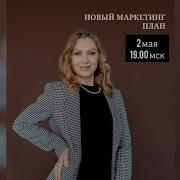 Маркетинг План Oriflame