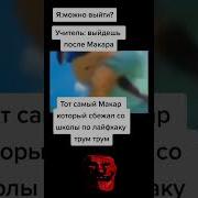 Трек Из Трум Трум