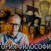 Лекции По Истории Философии