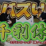 千利休 踊る授業シリー 踊ってみたんすけれども