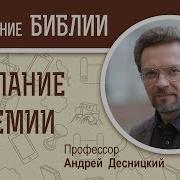 Послание Иеремии