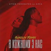 В Кожному З Нас Живе Любов