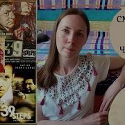 39 Ступеней Аудиокнига