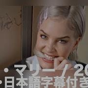 アン マリー 2002 英語 日本語字幕付き