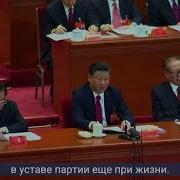 Китайская Коммунистическая Партия