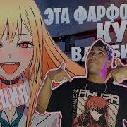 White R Марин Китагава Эта Фарфоровая Кукла Влюбилась Реп По Ан