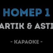 Artik Asti Караоке
