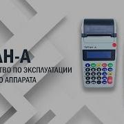 Руководство По Эксплуатации Кассового Аппарата Титан А