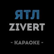 Zivert Ятл Минус Бит Текст Караоке