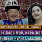 Алтын Шакек Учуп Чык