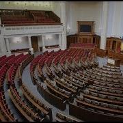 Пленарне Засідання Верховної Ради України 2020