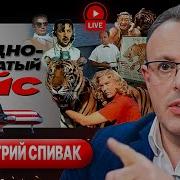 Опошленный Гегемон Трамп На Кураже Срочный Рейс Уиткоффа Ес Льнет К Китаю Виды На Сумы Спивак