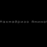 Марсия Барои Бародар