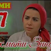 Хикмати Зиндаги 147