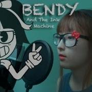 Bendy Cover