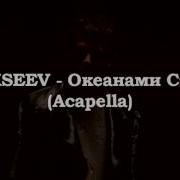 Alekseev Океанами Стали Acapella