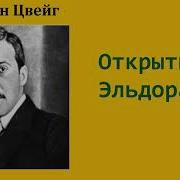 Скачать Мп3 Стефан Цвейг Аудио Книги