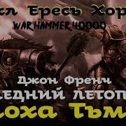 Эпоха Тьмы Аудиокнига