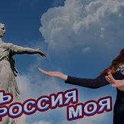 Мэри Ян Мать Россия Миус