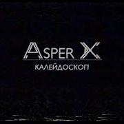 Asper X Калейдоскоп