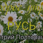 Россия За Тебя Молюсь