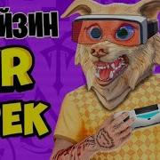 Флейзин Трек
