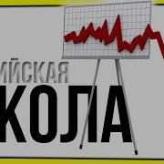 Тупые Учителя Учителя Дно