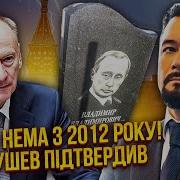 Мурзагулов Путин Умер 13 Лет Назад Все Вскрыл Высший Чиновник Кремля Просто Послушайте