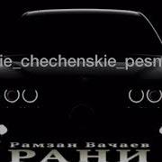 Рани Хаза Йо1 Новая