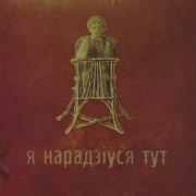 Сонца Нам Дапаможа Лявон Вольскі Зміцер Вайцюшкевіч