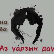 Милена Икаева Песни Скачать