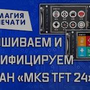 Marlin Прошивка Русификация