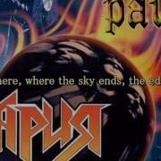 Ария Потерянный Рай Aria The Lost Paradise English Subtitles