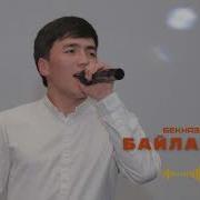 Бекназар Эшмуратов