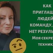 Где Искать Людей В Млм Бизнес Сетевой Бизнес Как Привлекать Людей В