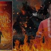 Сокол И Ворон Ульяна Черкасова